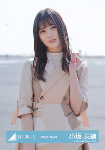 日向坂46 小坂菜緒 生写真 僕なんか MV衣装 コンプ