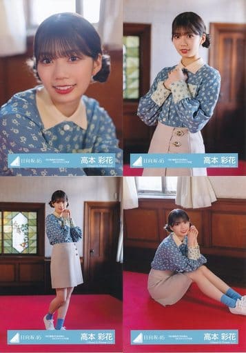 ◇高本彩花/日向坂46ランダム生写真【「飛行機雲ができる理由」MVスタイリング衣装】 4種コンプリートセット ◇高本彩花/日向坂46ランダム生写真【「飛行機雲ができる理由」MVスタイリング衣装】 4種コンプリートセット
