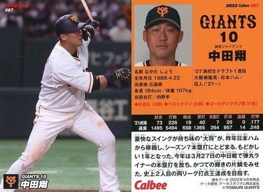 中田翔　野球カード