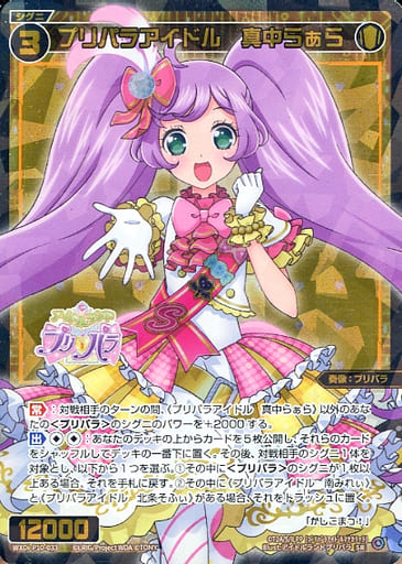 駿河屋 -<中古>WXDi-P10-033[SR]：プリパラアイドル 真中らぁら ...