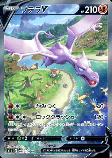 ポケモンカード　プテラSR（新品極上）