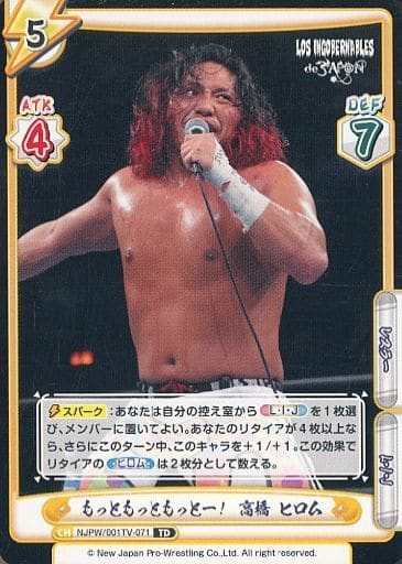 駿河屋 - 【買取】NJPW/001TV-071[TD]：もっともっともっとー! 高橋