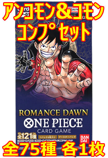 【英語／簡体語】ワンピースカード コンプリート セット ROMANCE DAWN