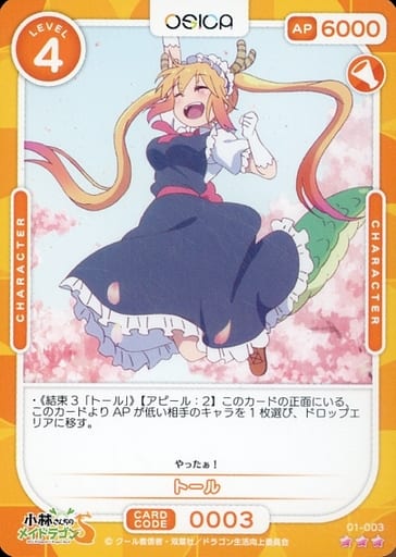 ☆OSICA オシカ 小林さん家のメイドラゴン トール 直筆サイン入り