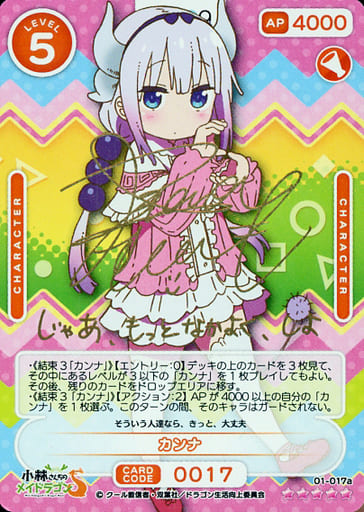 オシカ 小林さんちのメイドラゴン 長縄まりあサイン-