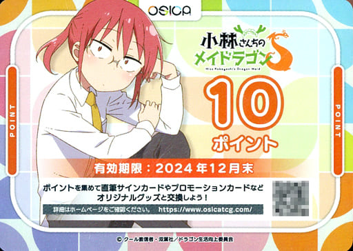 OSICA 小林さんちのメイドラゴン 10ポイント 8枚 | hartwellspremium.com