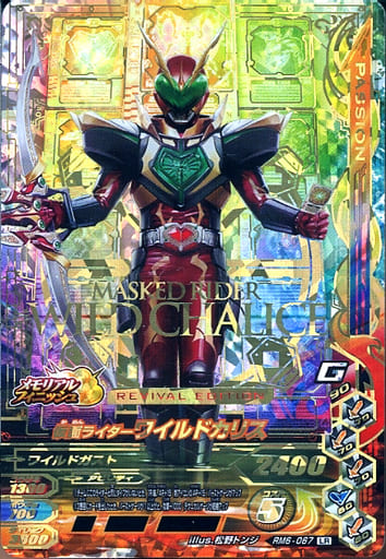 RM6-067[LR]：仮面ライダーワイルドカリス の取り扱い店舗一覧|中古 ...