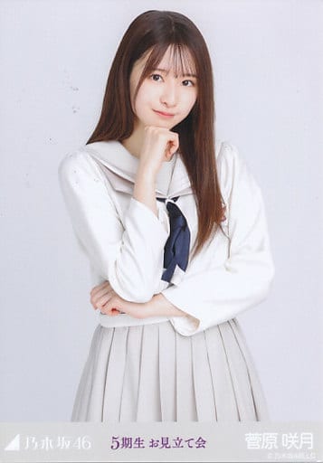 駿河屋 - 【買取】菅原咲月/上半身/「乃木坂46 第2回 5期生お見立て会