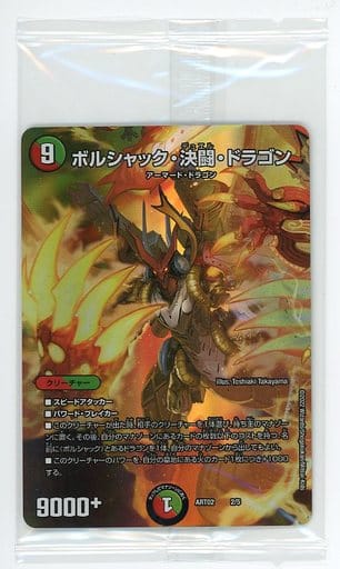 駿河屋 -<中古>2/5:ボルシャック・決闘・ドラゴン(パック未開封