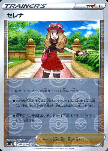 ポケモンカード セレナ ust.md