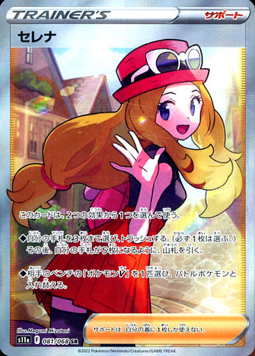 【PSA10】ポケカ ポケモンカード 白熱のアルカナ セレナ SR