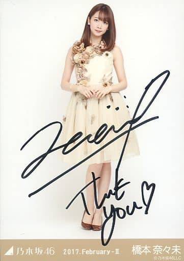 ☆橋本奈々未/直筆サイン入り・全身・スペシャル衣装4/「2017.February-II」 WebShop 限定ランダム生写真 ☆橋本奈々未/直筆サイン入り・全身・スペシャル衣装4/「2017.February-II」 WebShop 限定ランダム生写真