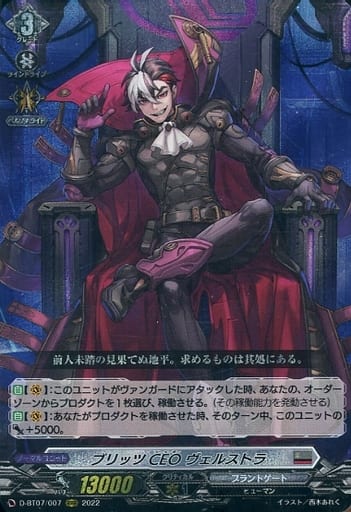 ブリッツ CEO ヴェルストラ 四精付き - カードファイト!! ヴァンガード ブリッツ CEO ヴェルストラ 四精付き - カードファイト!! ヴァンガード