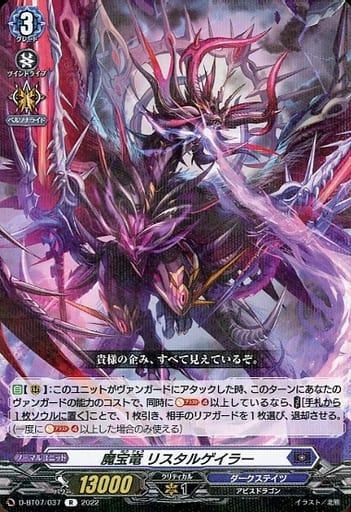 魔宝竜ドラジュエルド デッキ | ヴァンガード ブシロードスリーブ ミニ