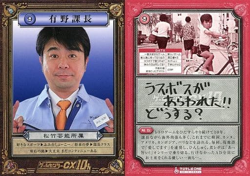 ゲームセンターCX ソフマップ特典 有野課長 名刺風カード 有野晋哉 よゐこ- ゲームセンターCX ソフマップ特典 有野課長 名刺風カード 有野晋哉 よゐこ-