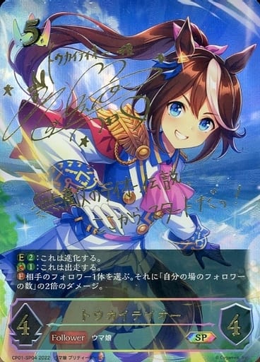 開店記念セール! WS ヴァイス ウマ娘 トウカイテイオー SP サイン