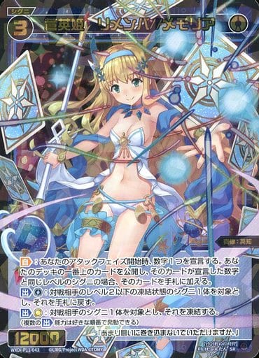 駿河屋 -<中古>WXDi-P11-043[SR]：蒼英姫 リメンバ//メモリア