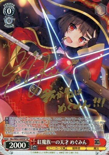 ヴァイスシュヴァルツ めぐみん sp サイン grupomavesa.com.ec