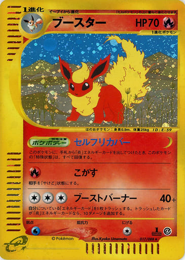 ひし型 ポケモンカードe ブースター(キラ) - 通販 - worldjumping.co.uk