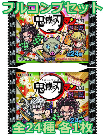 駿河屋 -<中古>◇鬼滅の刃マンチョコ 遊郭編 フルコンプリートセット