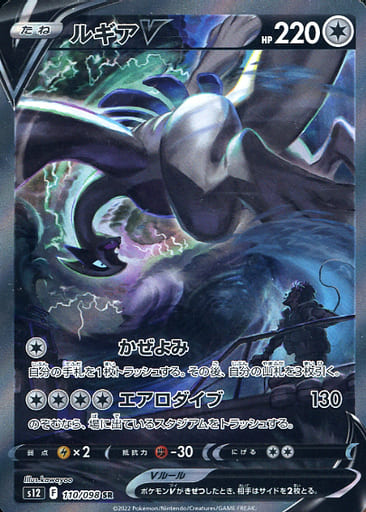 駿河屋 -<中古>110/098[SR]：【ランクS】(キラ)ルギアV（ポケモン