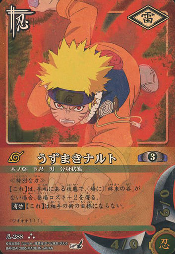 ナチュラ NARUTO うずまきナルト カード 忍-288 - 通販 - www