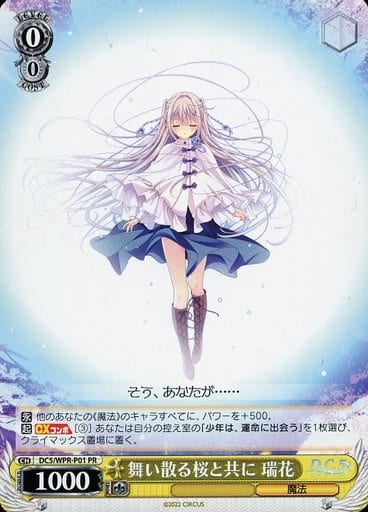 駿河屋 -<中古>DC5/WPR-P01[PR]：舞い散る桜と共に 瑞花/[「D.C.5 ～ダ