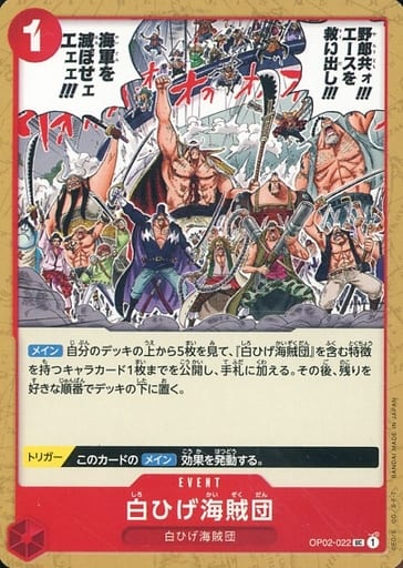 駿河屋 - 【買取】OP02-022[UC]：白ひげ海賊団（ONE PIECEカードゲーム）