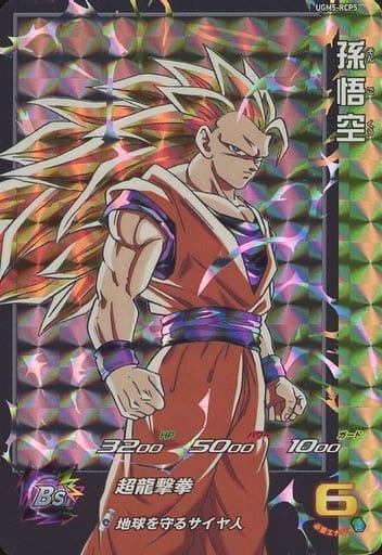 駿河屋 -<中古>UGM5-RCP5[CP]：孫悟空（スーパードラゴンボール