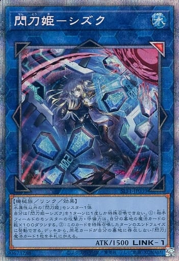 遊戯王　閃刀姫シズク　プリシク