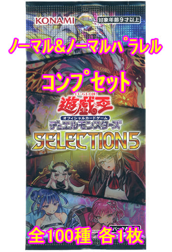遊戯王 SELECTION5 セット - トレーディングカード 遊戯王 SELECTION5 セット - トレーディングカード