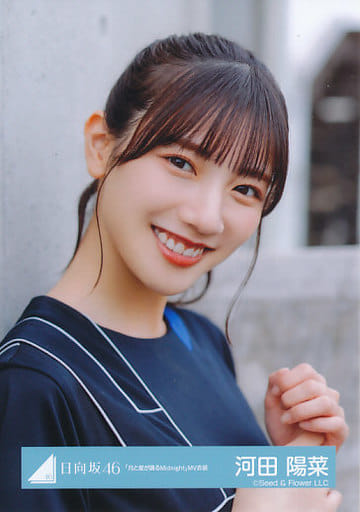 10%OFF】 日向坂46 最安値 生写真 河田陽菜 アイドル 10%OFF】 日向坂46 最安値 生写真 河田陽菜 アイドル