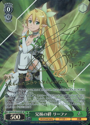 恵みの時 ヴァイス SAO 兄妹の絆リーファ サイン入り | www.ebrocork.com