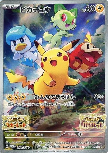 スカーレット　バイオレット　ポケモンカード　ポケカ　ピカチュウ　プロモ　購入特典