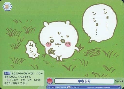 春バーゲン☆特別送料無料! 【匿名配送】ちいかわ草むしり SP burnet