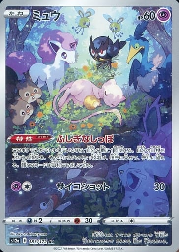 駿河屋 - 【買取】183/172[AR]：(キラ)ミュウ（ポケモンカード