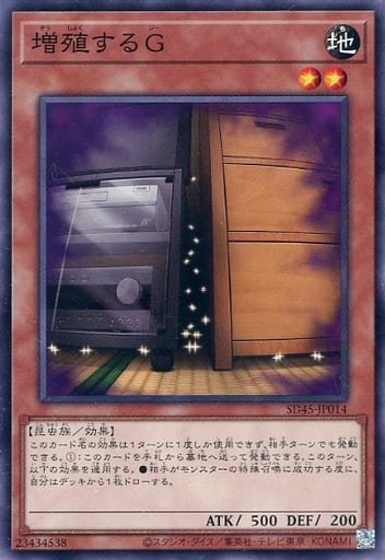 増殖するG - ノーマル/SD45-JP014