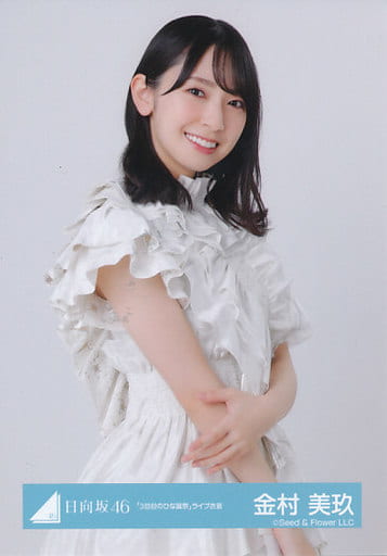 駿河屋 - 【買取】金村美玖/上半身/日向坂46ランダム生写真【「3回目の 駿河屋 - 【買取】金村美玖/上半身/日向坂46ランダム生写真【「3回目の