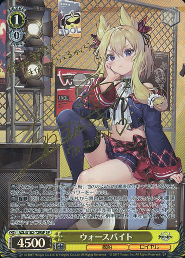 駿河屋 -<中古>AZL/S102-T29SP[SP]：(ホロ)ウォースパイト(上坂すみれ