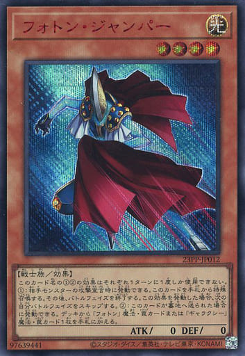 フォトン・ジャンパー - シークレットSPECIAL RED Ver/23PP-JP012