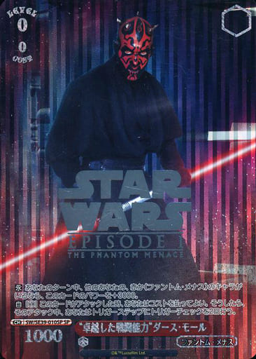 STAR WARS 卓越した戦闘能力 ダース・モール SP - ヴァイスシュヴァルツ STAR WARS 卓越した戦闘能力 ダース・モール SP - ヴァイスシュヴァルツ