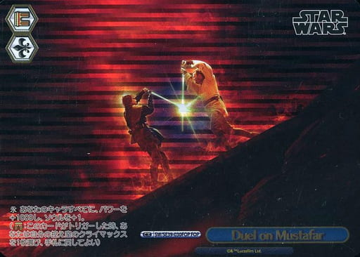 駿河屋 - 【買取】SW/SE39-030FOP[FOP]：Duel on Mustafar（ヴァイス