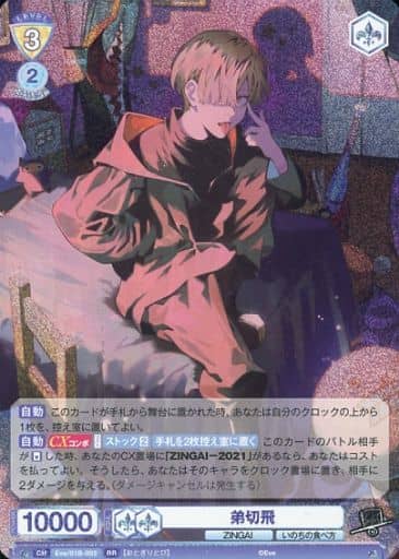 駿河屋 - 【買取】Eve/01B-003[RR]：弟切飛（ヴァイスシュヴァルツブラウ）