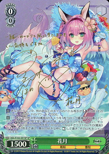 ヴァイスシュヴァルツ アズールレーン 花月 SP サイン-