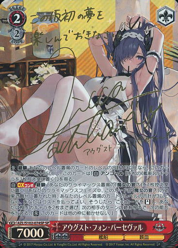 ヴァイスシュヴァルツ アズールレーン アウグスト フォン パーセヴァル SP-