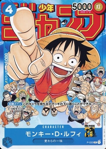 駿河屋 -<中古>P-033[P]：モンキー・Ｄ・ルフィ（ONE PIECEカードゲーム）