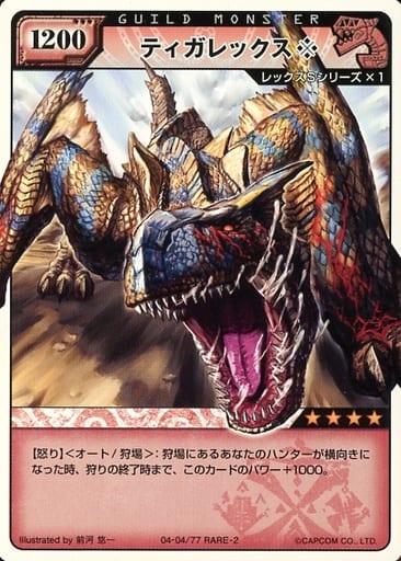 モンスターハンター ハンティングカード 第4弾-