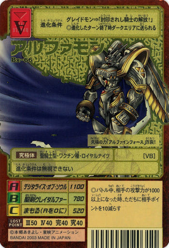 デジモンカード アルファモン関連 2004年版等- デジモンカード アルファモン関連 2004年版等-