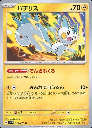 【PSA10】ポケモンカード パチリスAR GEM MT10