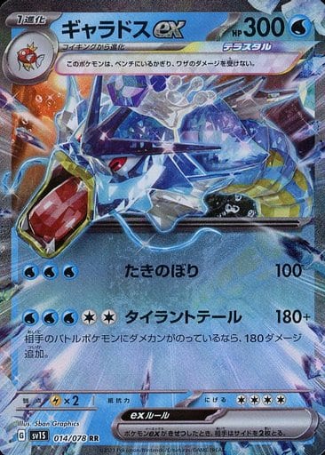 駿河屋 -<中古>014/078[RR]：(キラ)ギャラドスex（ポケモンカードゲーム）